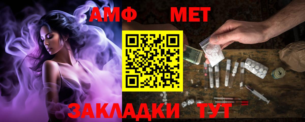 Amphetamine Розовый  Вход с VPN  Ливны 