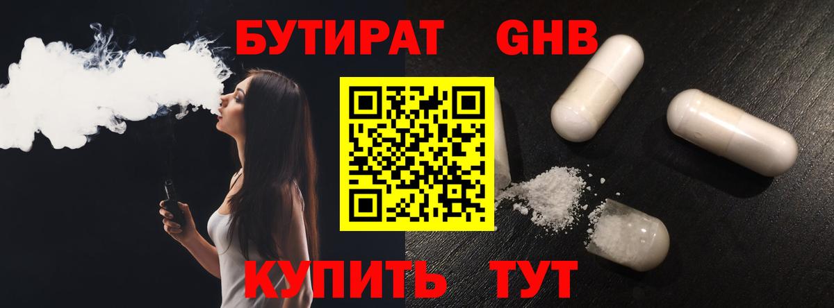 БУТИРАТ 99%  Вход с VPN  Ливны 