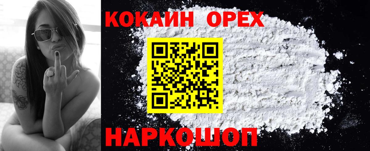 КОКАИН 97%  Кокаин  Cocaine 98%  Ливны  Вход с VPN 