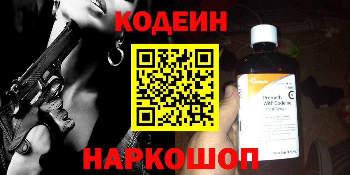 Ливны  Codein напиток Lean (лин)  Codein Purple Drank  Вход с VPN 