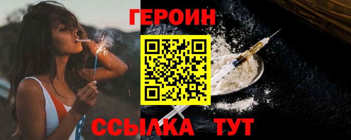 ГЕРОИН белый Ливны