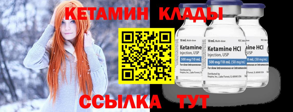 КЕТАМИН ketamine Ливны