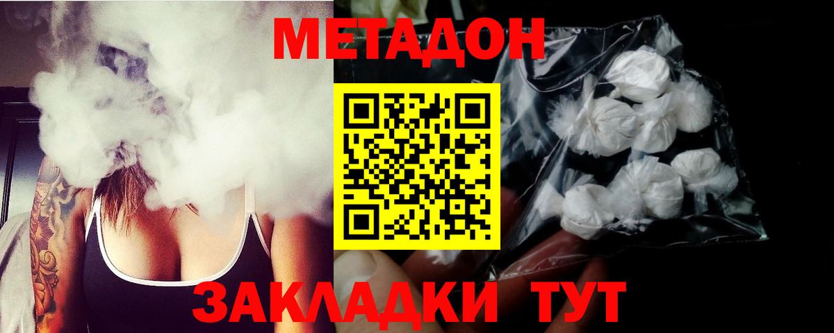 Ливны  Метадон кристалл  МЕТАДОН белоснежный  Вход с VPN 